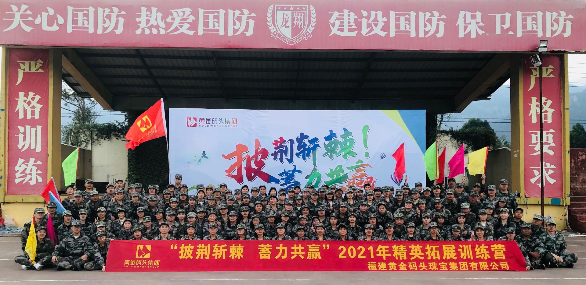 福建黄金码头珠宝集团团建活动