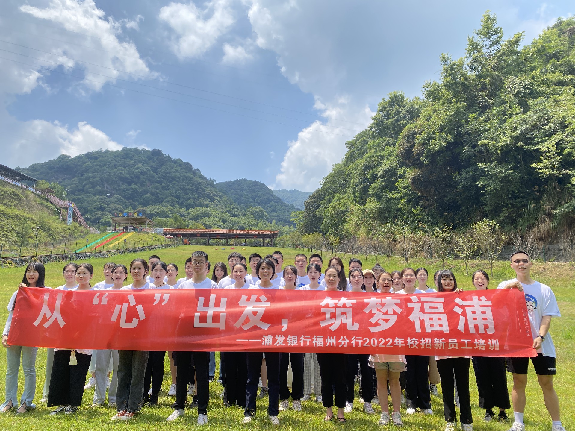 浦发银行福州分行2022年校招新员工培训