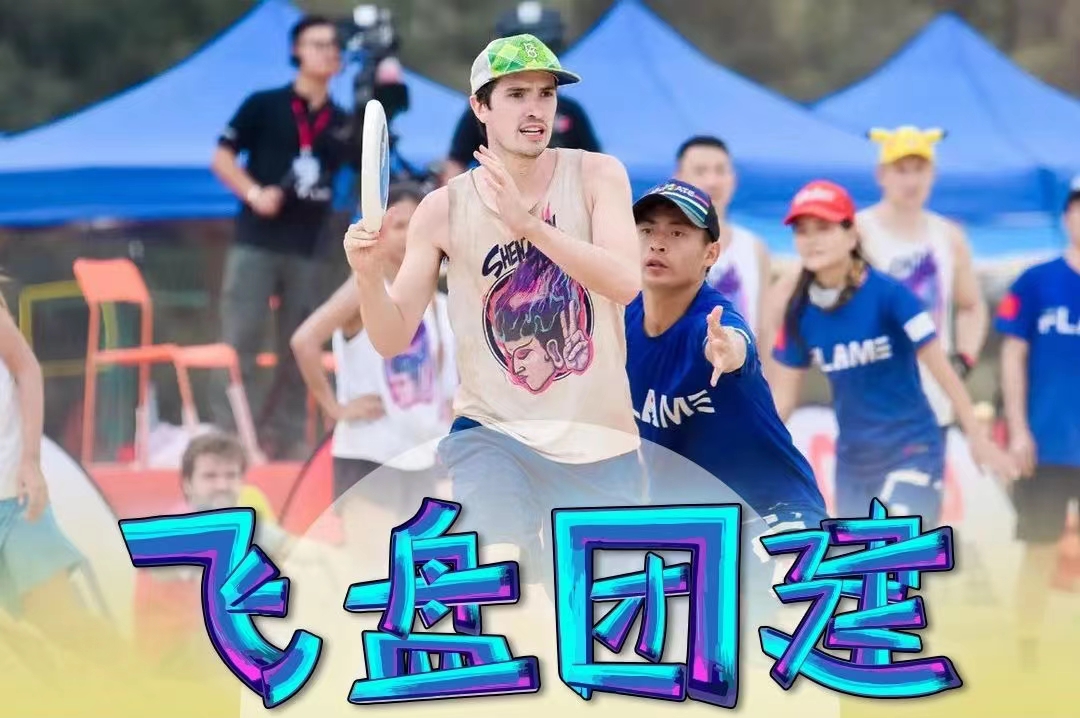 极限飞盘-Combo机制 欢乐无限