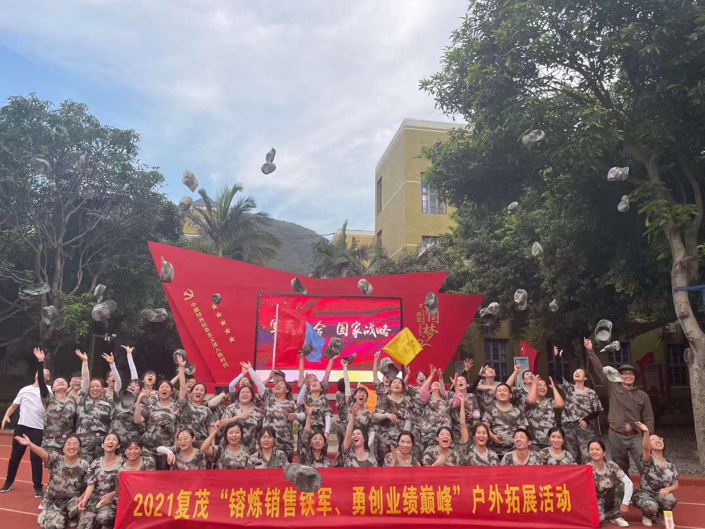 复茂户外拓展活动